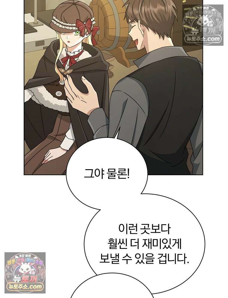용의 꼬리를 문 생쥐 46화 106