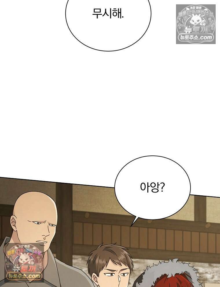 용의 꼬리를 문 생쥐 46화 107