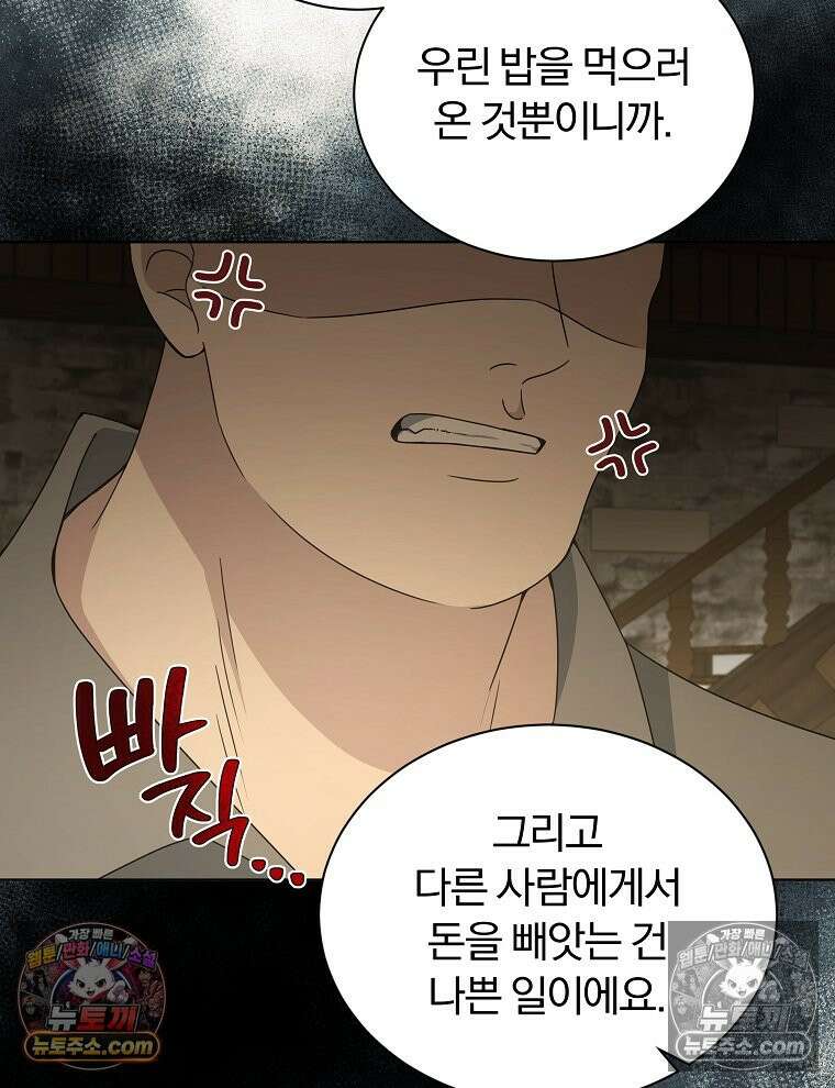용의 꼬리를 문 생쥐 46화 110