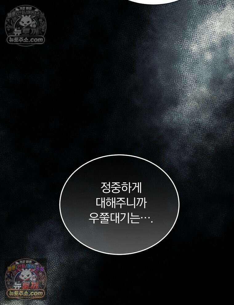 용의 꼬리를 문 생쥐 46화 111