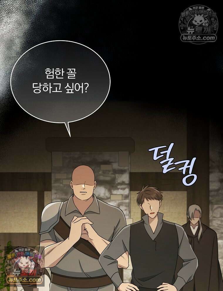 용의 꼬리를 문 생쥐 46화 112
