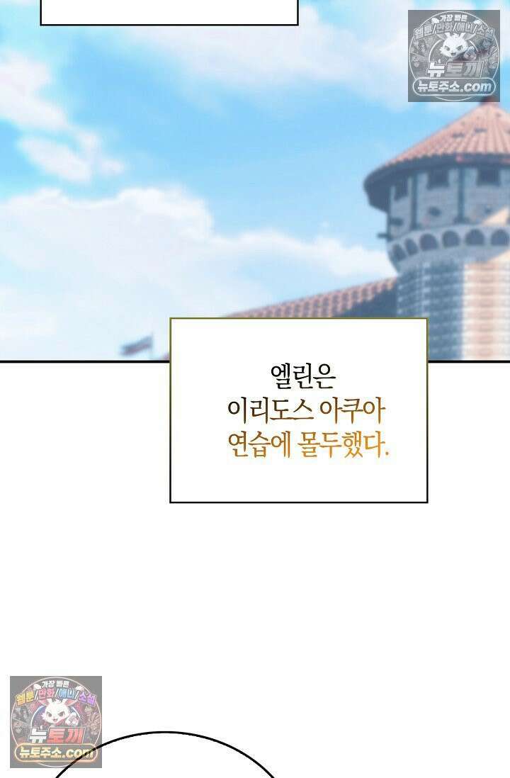 코어 올마스터: 한계 찢고 왕의 길로 43화 2