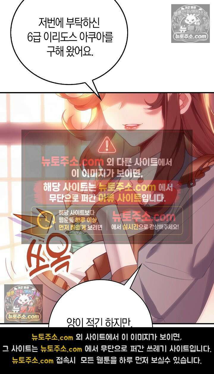 코어 올마스터: 한계 찢고 왕의 길로 43화 3