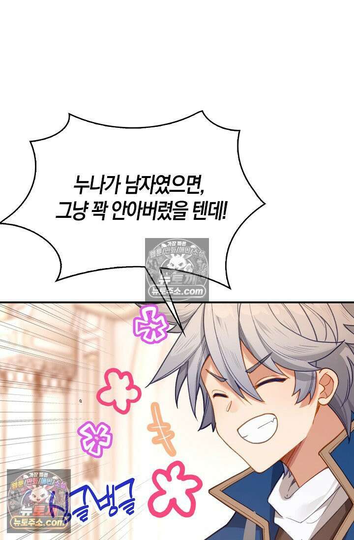 코어 올마스터: 한계 찢고 왕의 길로 43화 6
