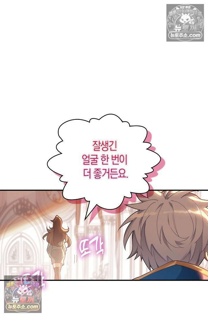코어 올마스터: 한계 찢고 왕의 길로 43화 9