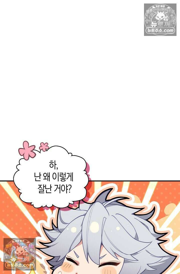 코어 올마스터: 한계 찢고 왕의 길로 43화 10