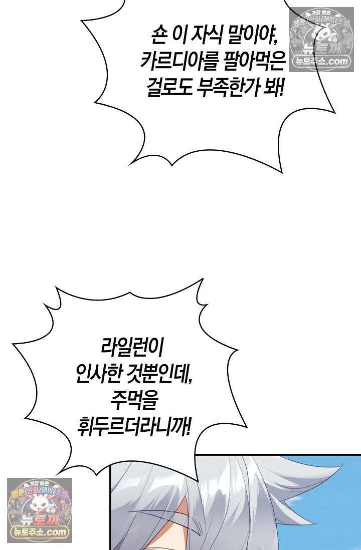 코어 올마스터: 한계 찢고 왕의 길로 43화 20