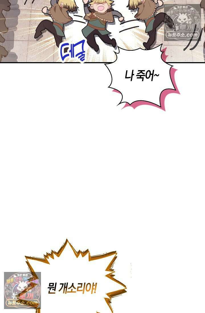 코어 올마스터: 한계 찢고 왕의 길로 43화 23