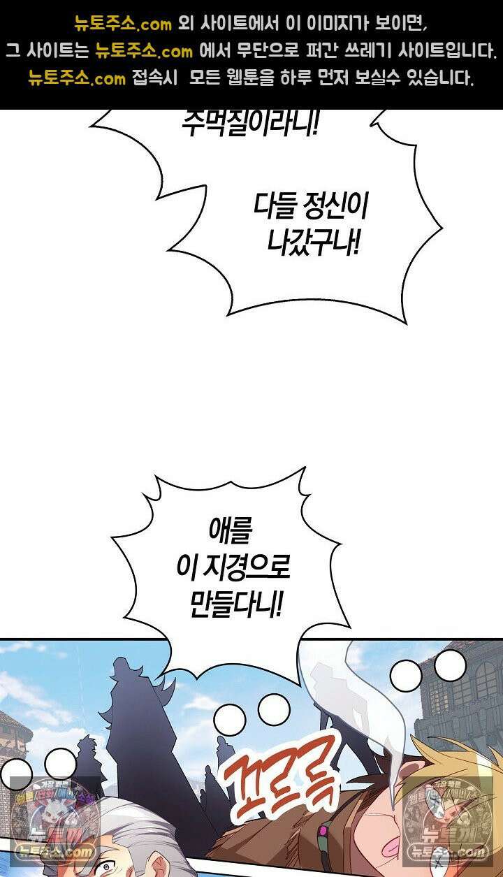 코어 올마스터: 한계 찢고 왕의 길로 43화 26