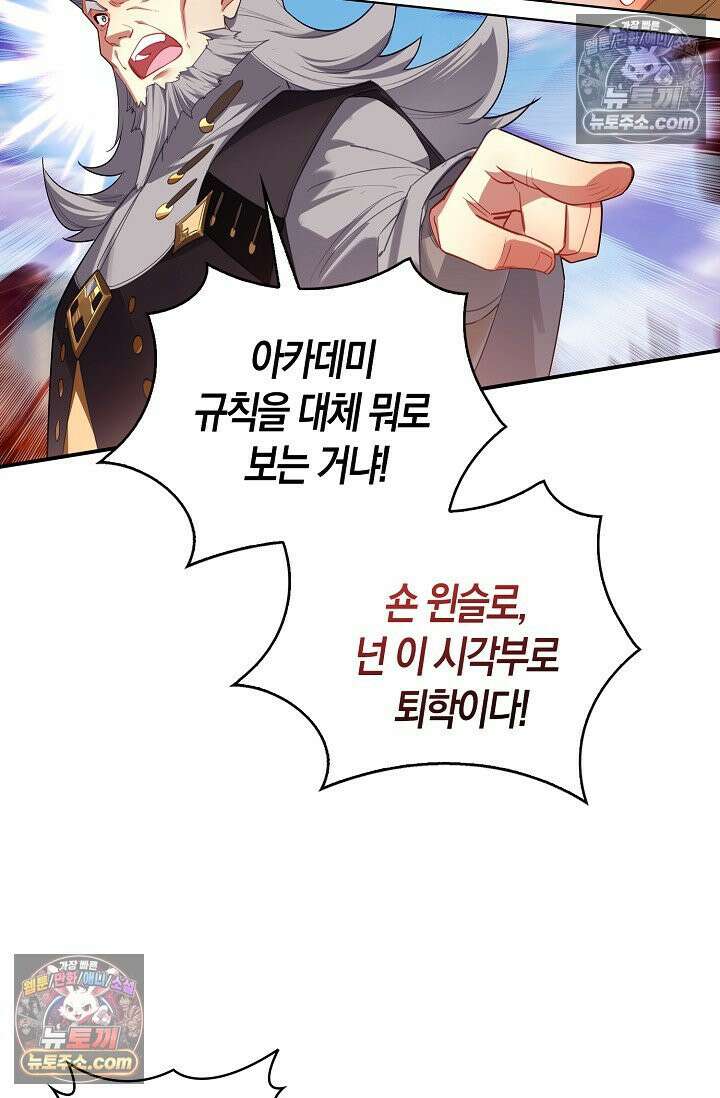 코어 올마스터: 한계 찢고 왕의 길로 43화 27