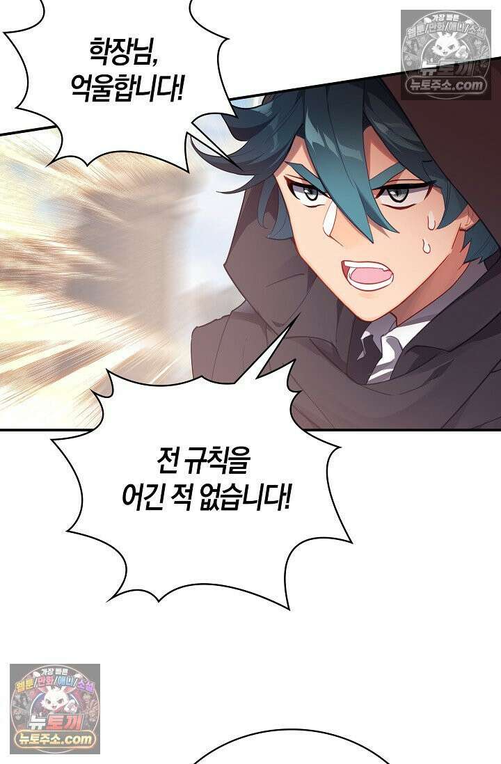 코어 올마스터: 한계 찢고 왕의 길로 43화 28