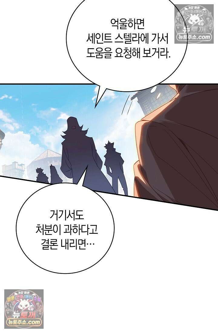 코어 올마스터: 한계 찢고 왕의 길로 43화 29