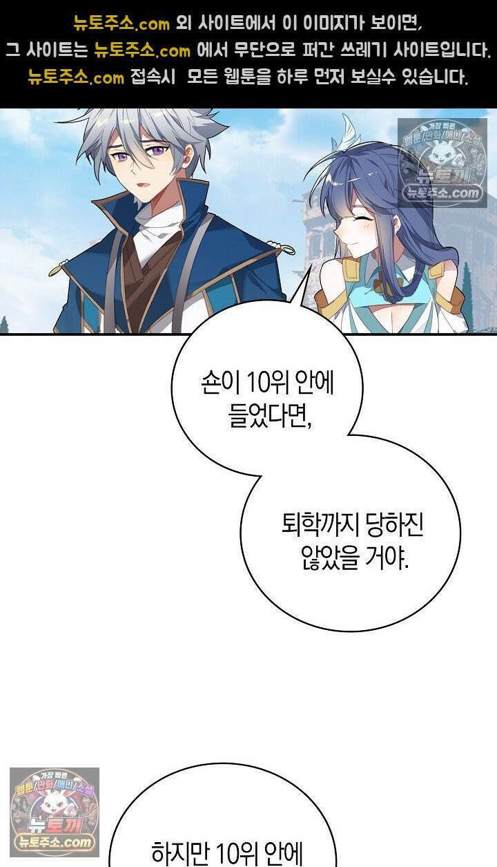코어 올마스터: 한계 찢고 왕의 길로 43화 33