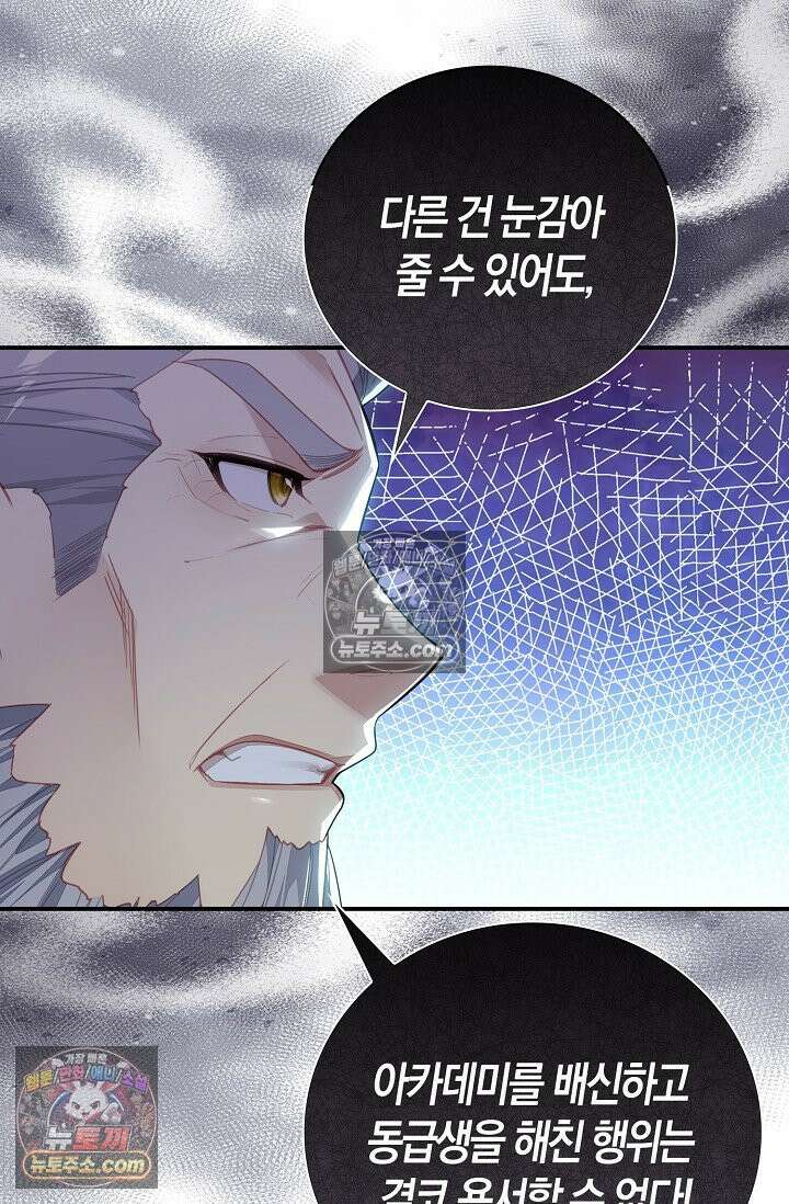 코어 올마스터: 한계 찢고 왕의 길로 43화 35