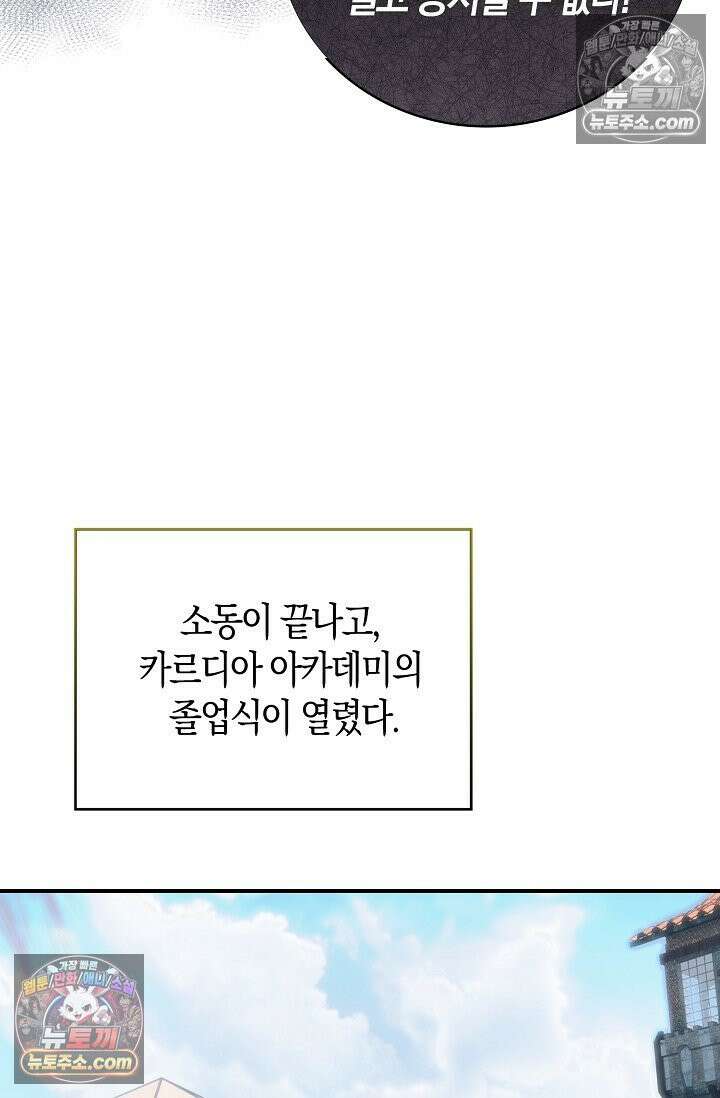 코어 올마스터: 한계 찢고 왕의 길로 43화 36