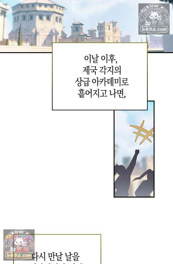 코어 올마스터: 한계 찢고 왕의 길로 43화 37