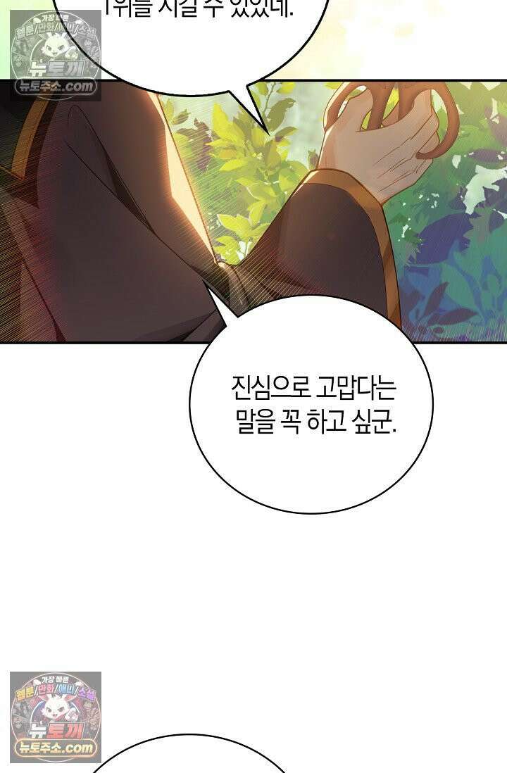 코어 올마스터: 한계 찢고 왕의 길로 43화 40