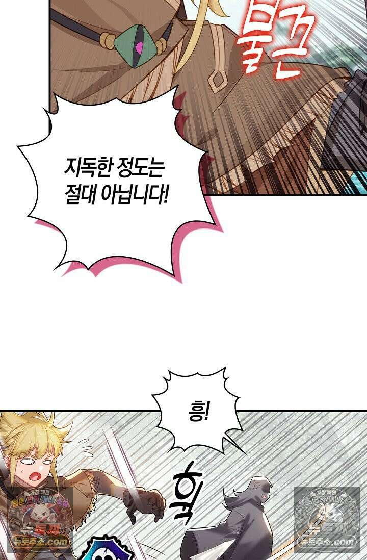 코어 올마스터: 한계 찢고 왕의 길로 43화 45