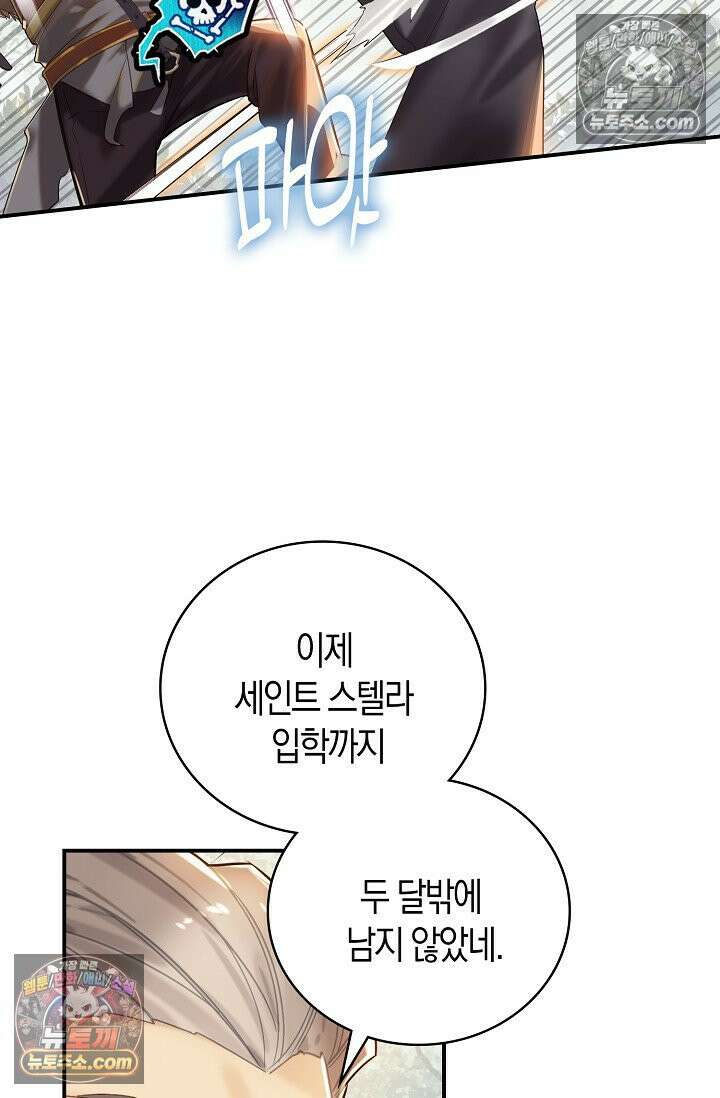 코어 올마스터: 한계 찢고 왕의 길로 43화 46