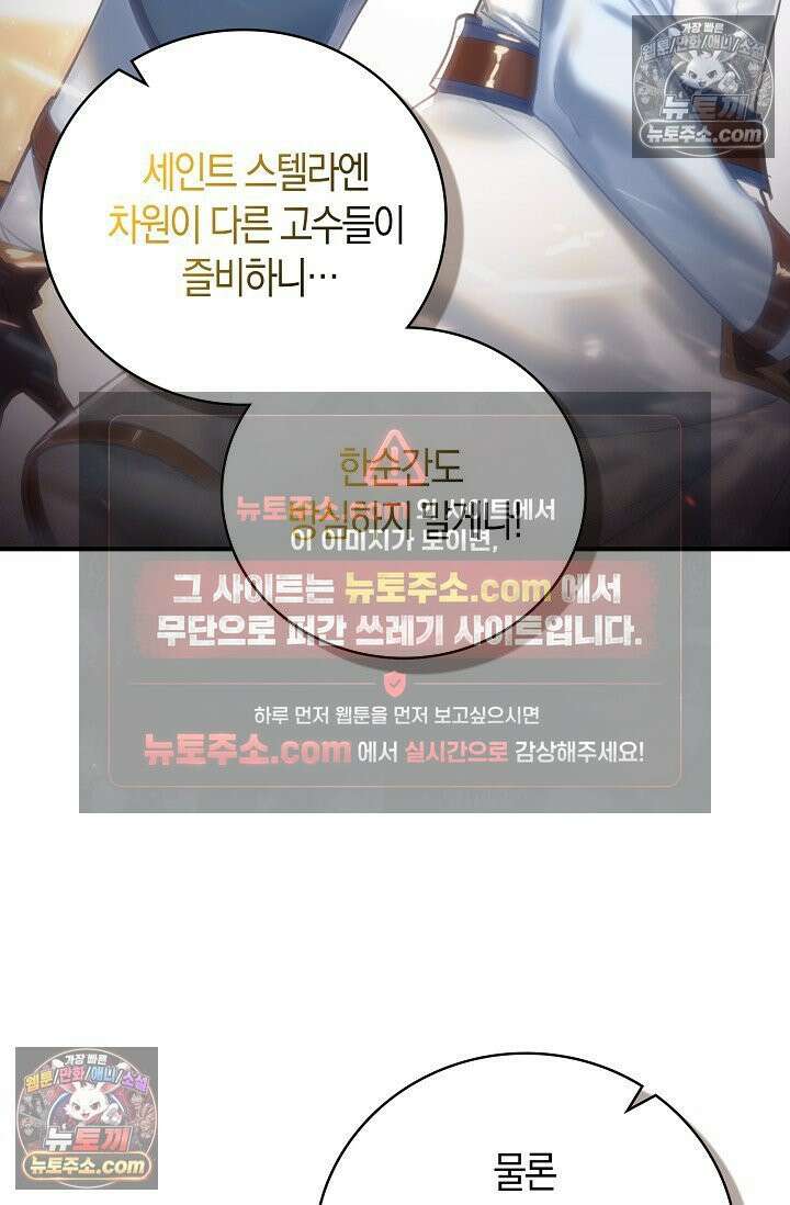 코어 올마스터: 한계 찢고 왕의 길로 43화 49
