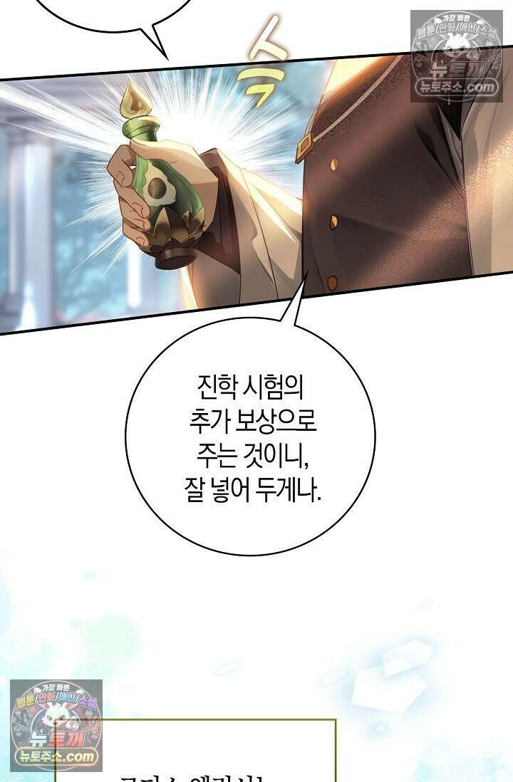 코어 올마스터: 한계 찢고 왕의 길로 43화 51