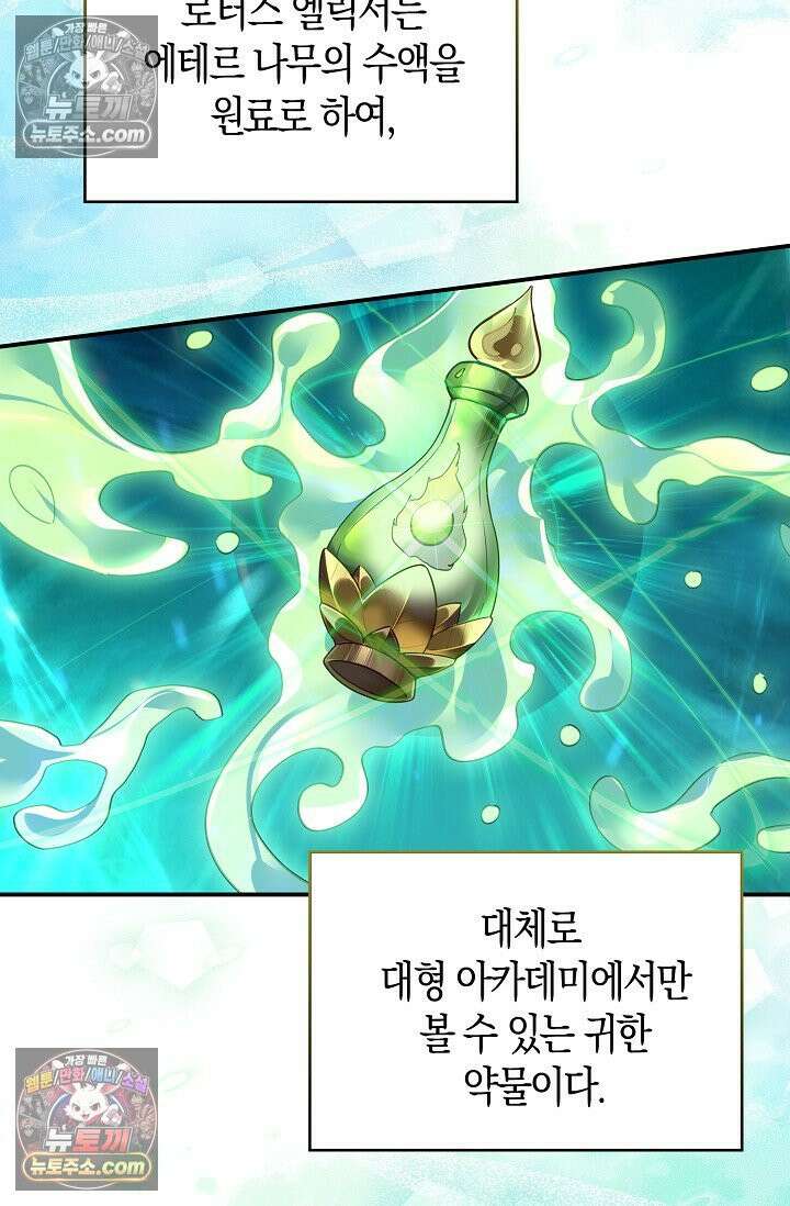코어 올마스터: 한계 찢고 왕의 길로 43화 52