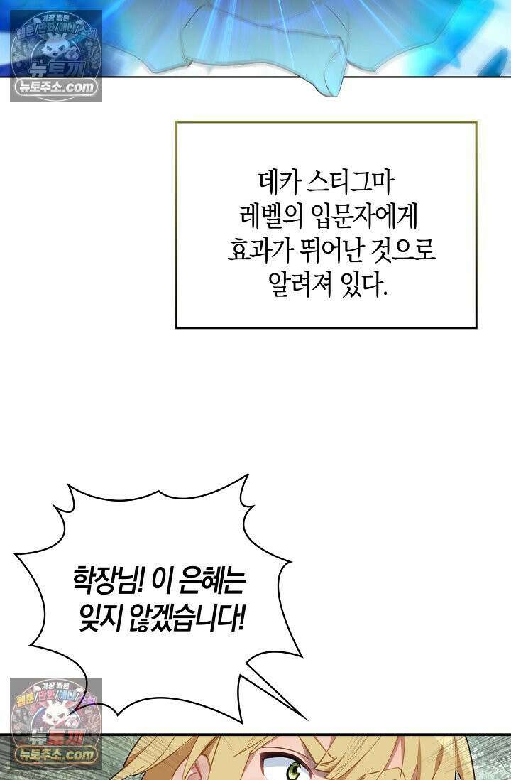코어 올마스터: 한계 찢고 왕의 길로 43화 54