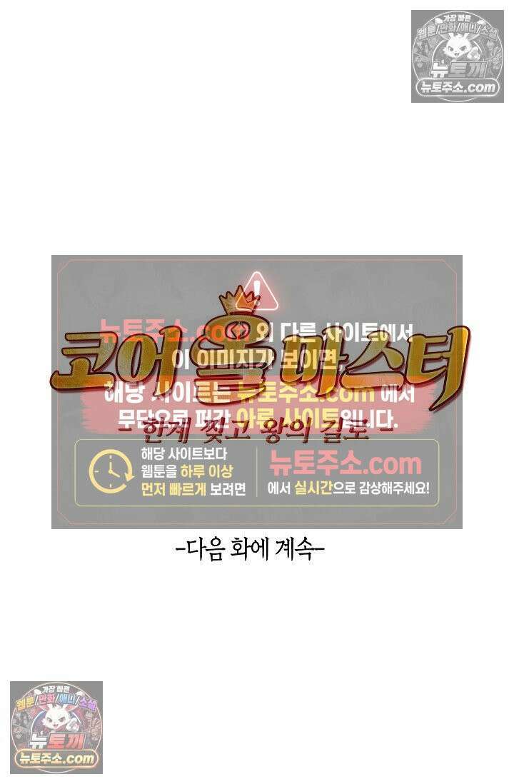 코어 올마스터: 한계 찢고 왕의 길로 43화 64