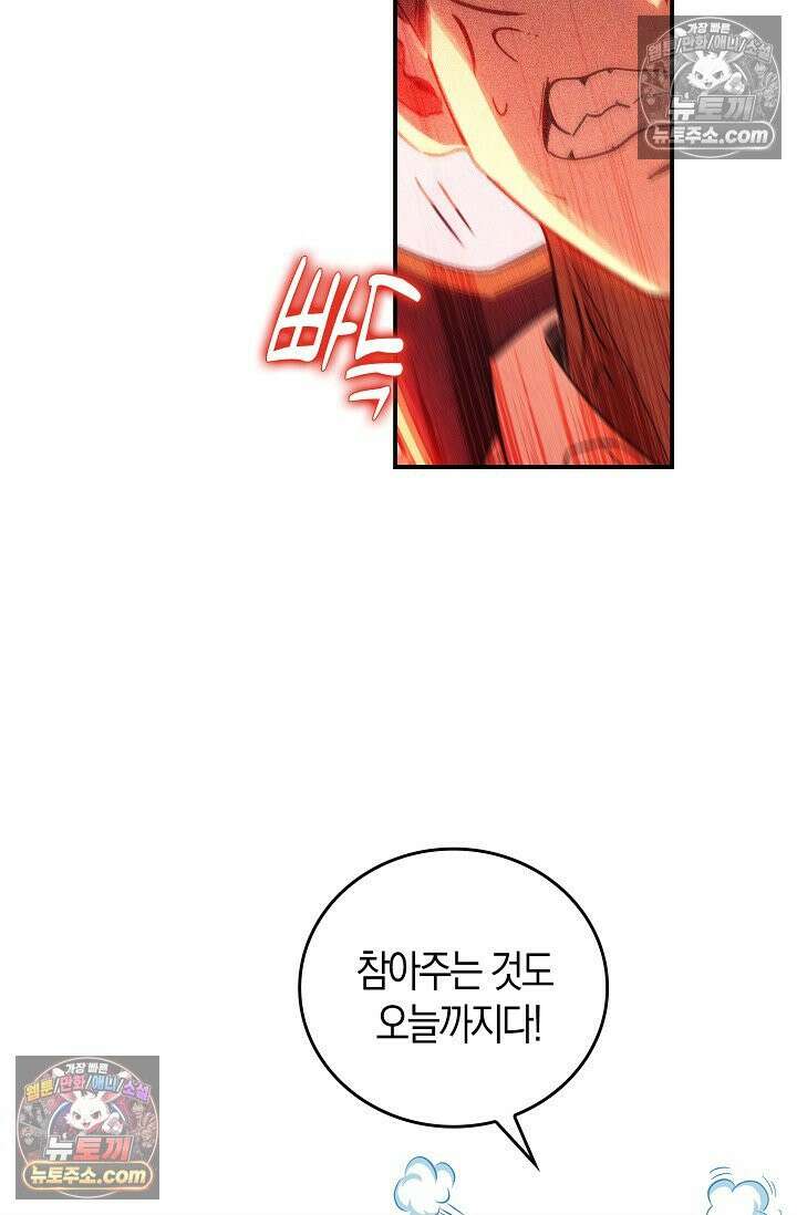 코어 올마스터: 한계 찢고 왕의 길로 45화 4