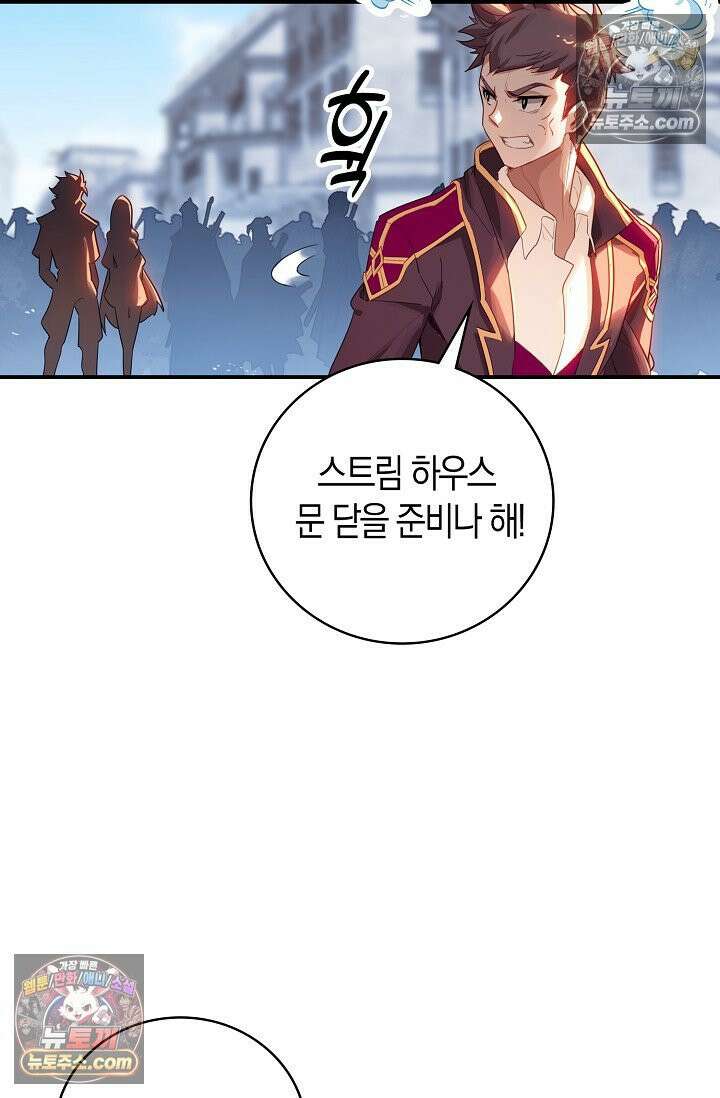 코어 올마스터: 한계 찢고 왕의 길로 45화 5