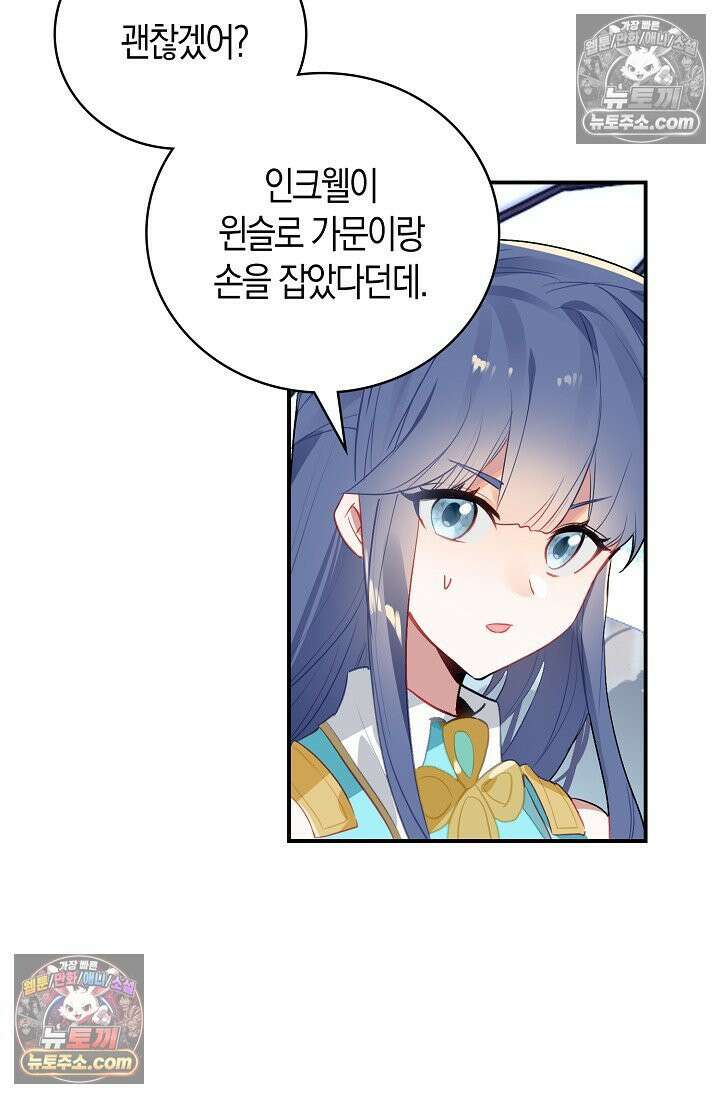 코어 올마스터: 한계 찢고 왕의 길로 45화 6