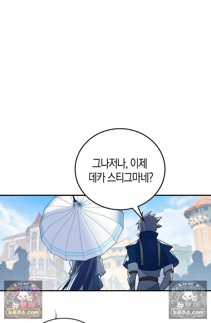 코어 올마스터: 한계 찢고 왕의 길로 45화 8