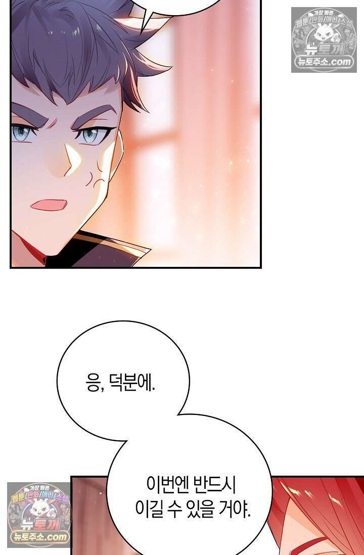 코어 올마스터: 한계 찢고 왕의 길로 45화 12