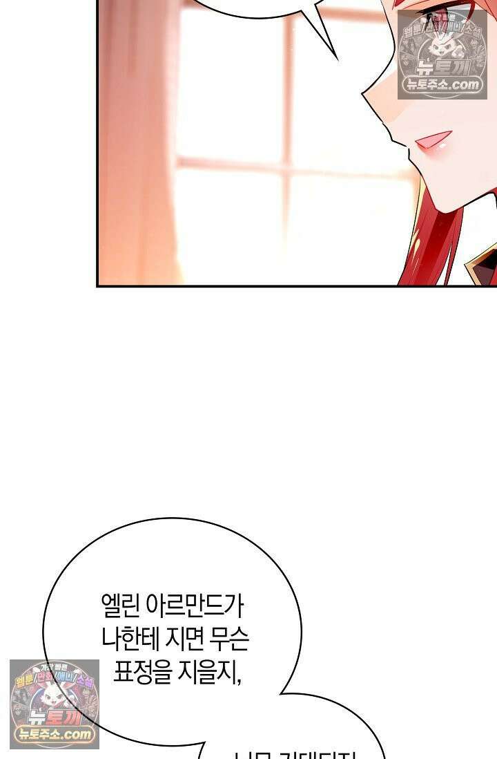 코어 올마스터: 한계 찢고 왕의 길로 45화 13
