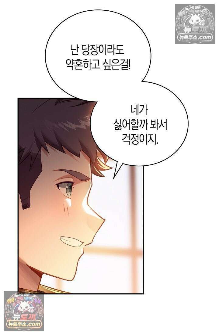 코어 올마스터: 한계 찢고 왕의 길로 45화 16