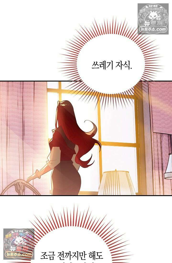 코어 올마스터: 한계 찢고 왕의 길로 45화 19