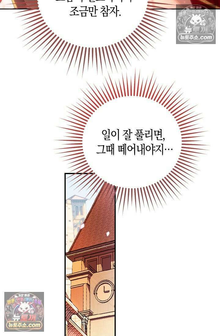 코어 올마스터: 한계 찢고 왕의 길로 45화 21