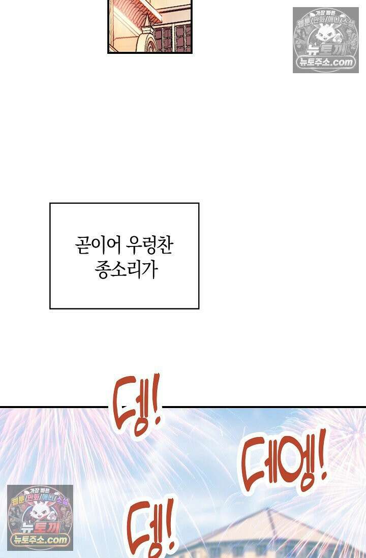코어 올마스터: 한계 찢고 왕의 길로 45화 22