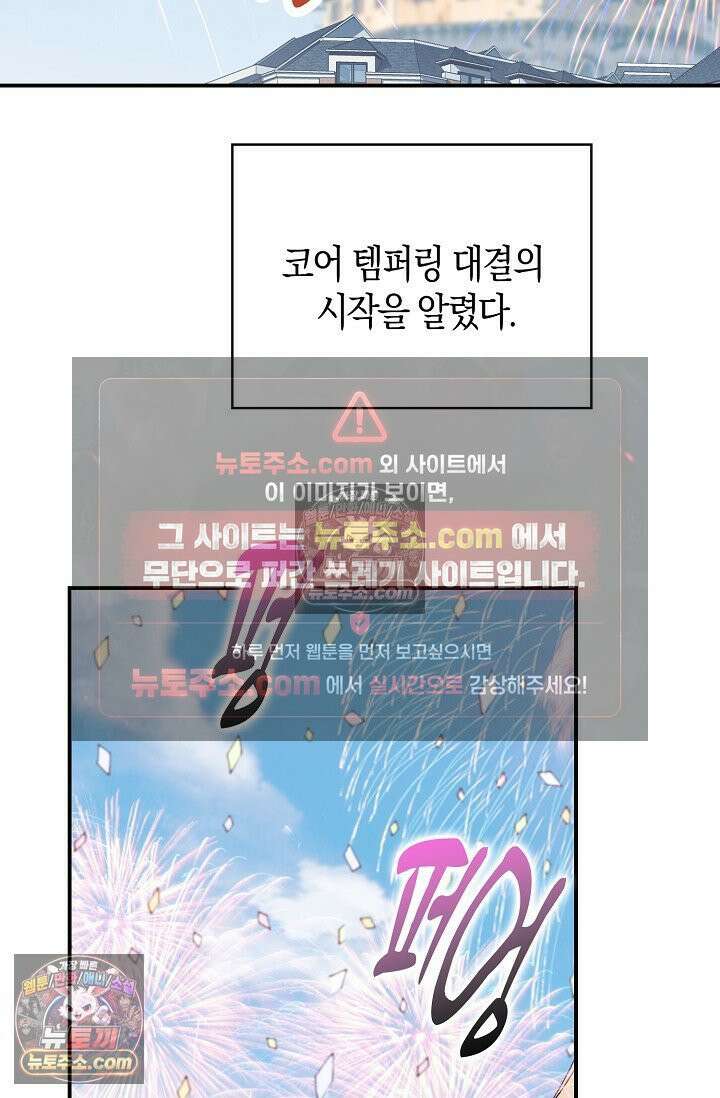 코어 올마스터: 한계 찢고 왕의 길로 45화 23