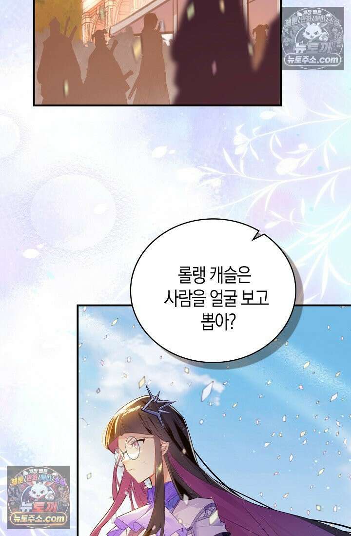 코어 올마스터: 한계 찢고 왕의 길로 45화 25