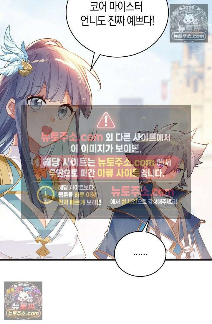 코어 올마스터: 한계 찢고 왕의 길로 45화 27