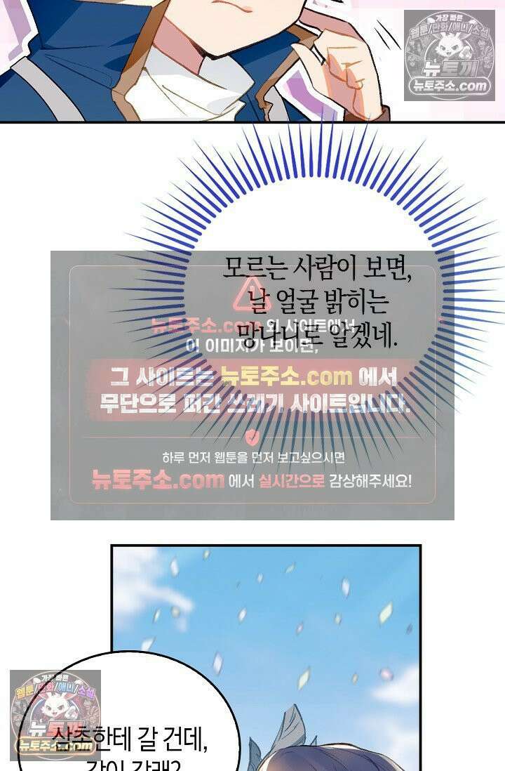 코어 올마스터: 한계 찢고 왕의 길로 45화 29