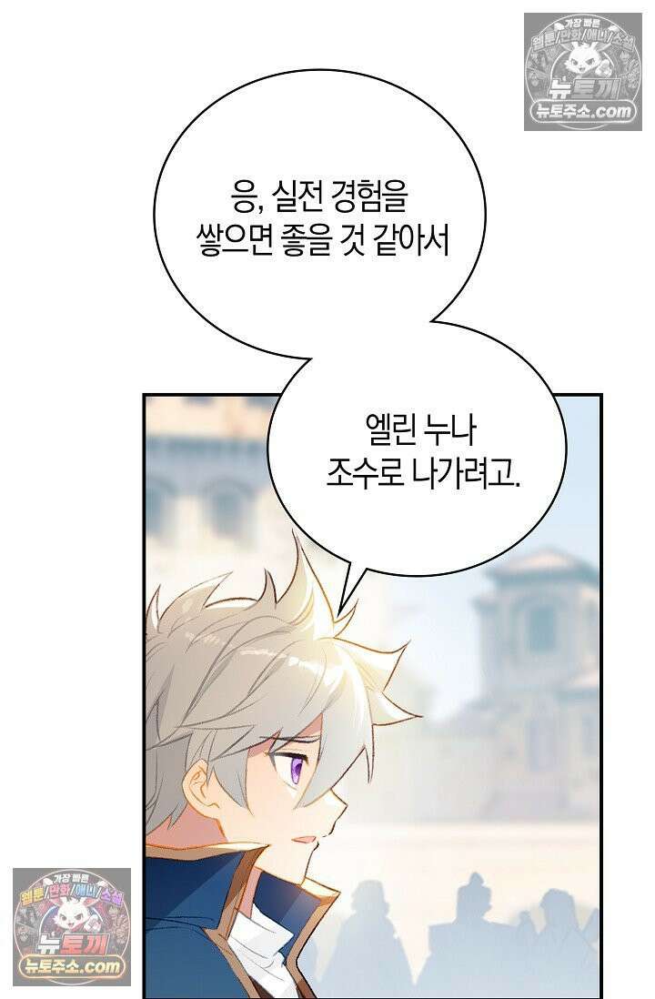 코어 올마스터: 한계 찢고 왕의 길로 45화 34