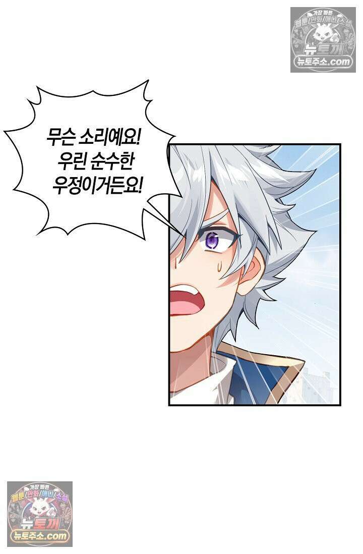 코어 올마스터: 한계 찢고 왕의 길로 45화 39