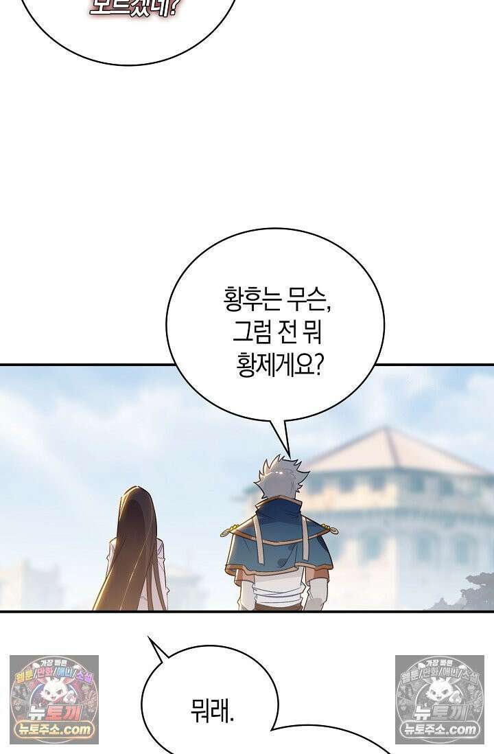 코어 올마스터: 한계 찢고 왕의 길로 45화 41