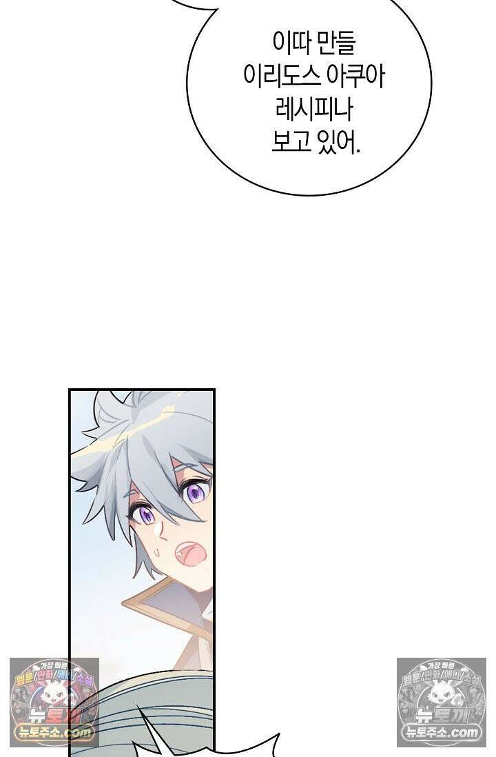 코어 올마스터: 한계 찢고 왕의 길로 45화 42