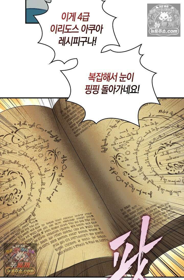 코어 올마스터: 한계 찢고 왕의 길로 45화 43