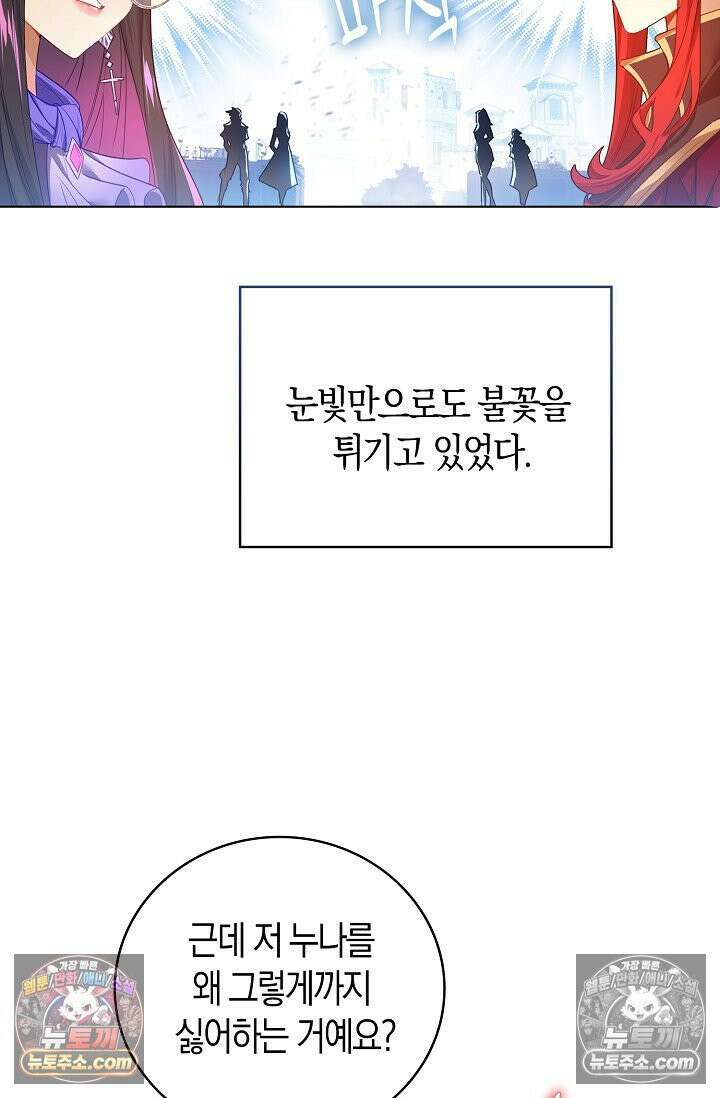 코어 올마스터: 한계 찢고 왕의 길로 45화 46