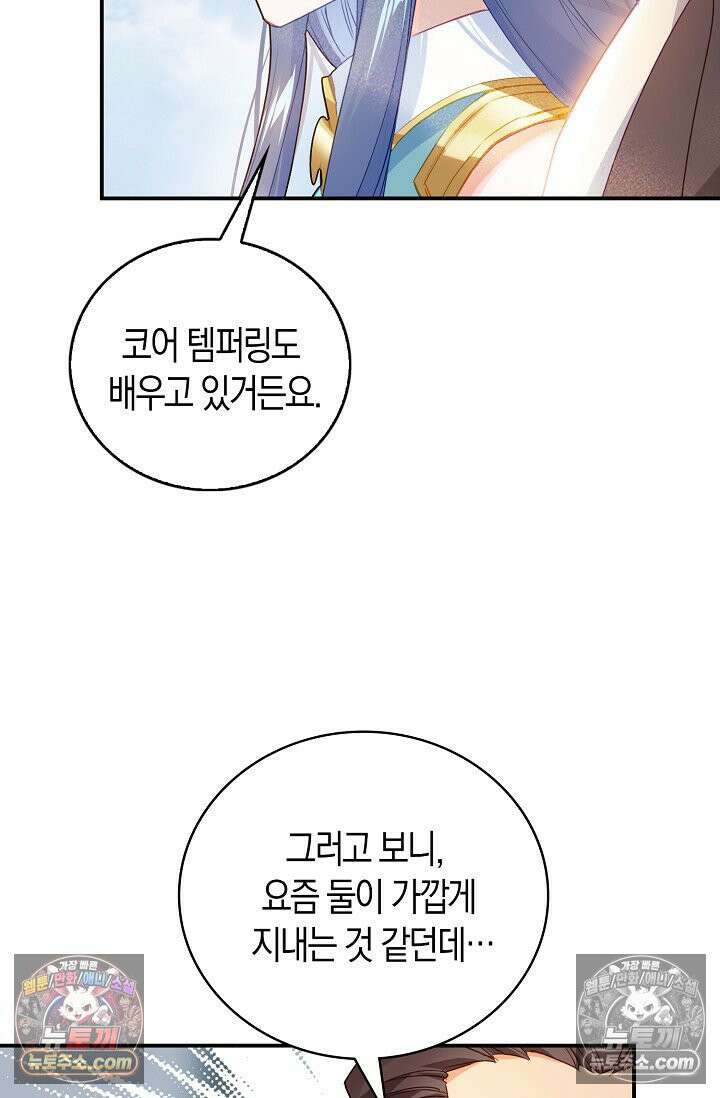 코어 올마스터: 한계 찢고 왕의 길로 45화 51