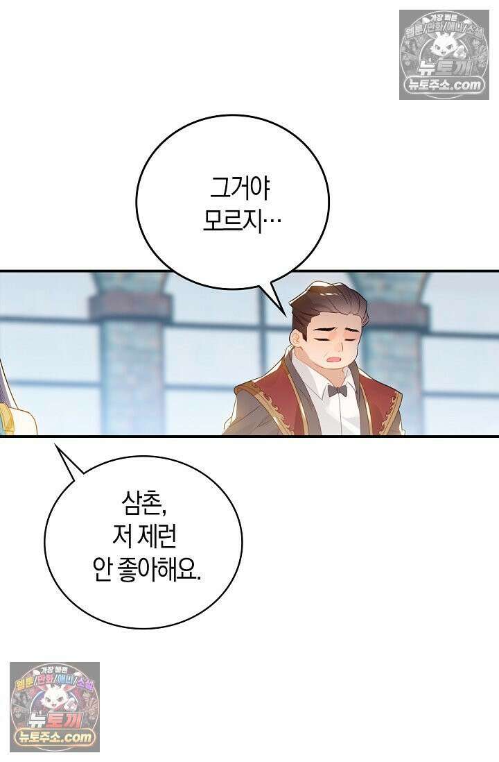 코어 올마스터: 한계 찢고 왕의 길로 45화 55